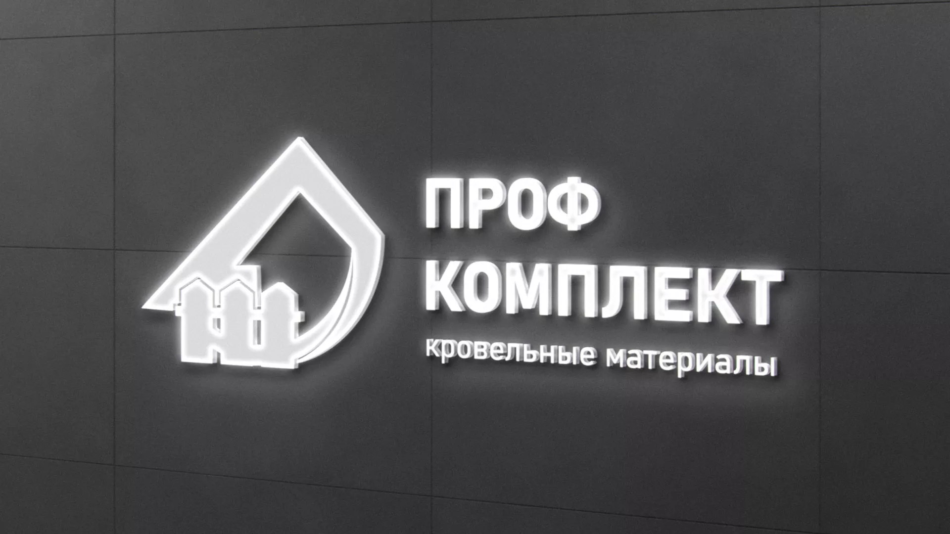 Разработка логотипа «Проф Комплект» в Гремячинске